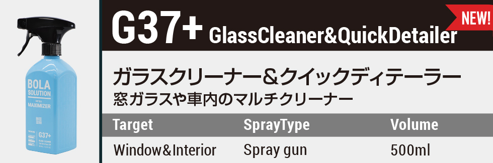 ガラスクリーナー クイックディテーラー 窓ガラス 車内 G37+